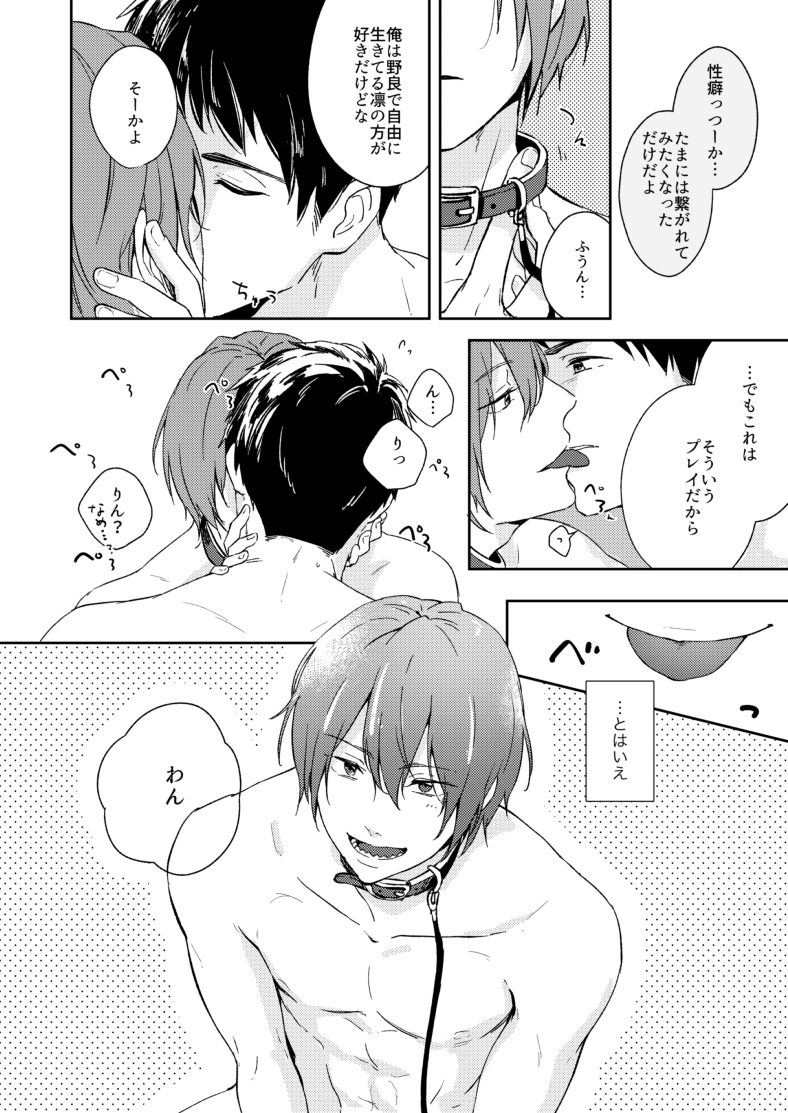 [totari (Isumimana)] Wagamama no wa (Free!) [Digital] - Page 12