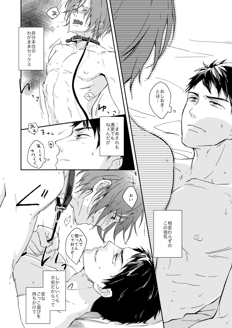 [totari (Isumimana)] Wagamama no wa (Free!) [Digital] - Page 24