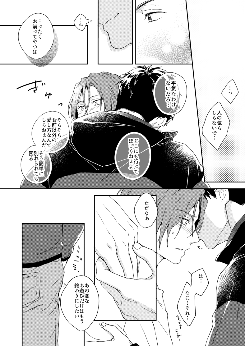 [totari (Isumimana)] Wagamama no wa (Free!) [Digital] - Page 30