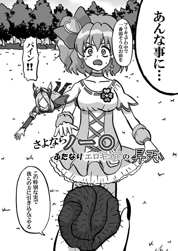 [Minomushitei] Sweetie Girls 5 ~Sayonara Northa - Futanari Erocure no Shouten~ (Fresh Precure!) [Digital] - Page 3