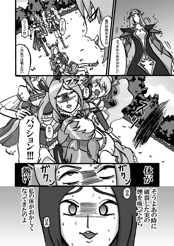 [Minomushitei] Sweetie Girls 5 ~Sayonara Northa - Futanari Erocure no Shouten~ (Fresh Precure!) [Digital] - Page 5