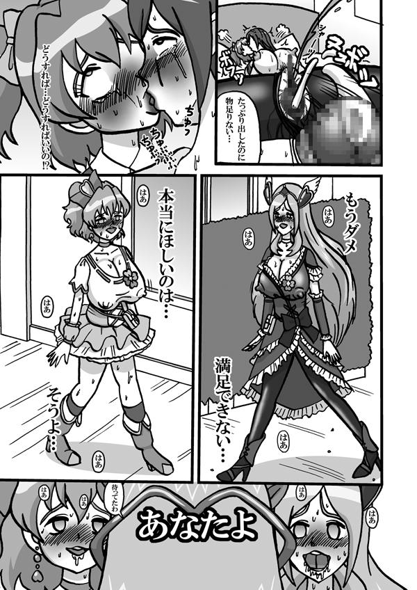 [Minomushitei] Sweetie Girls 5 ~Sayonara Northa - Futanari Erocure no Shouten~ (Fresh Precure!) [Digital] - Page 14