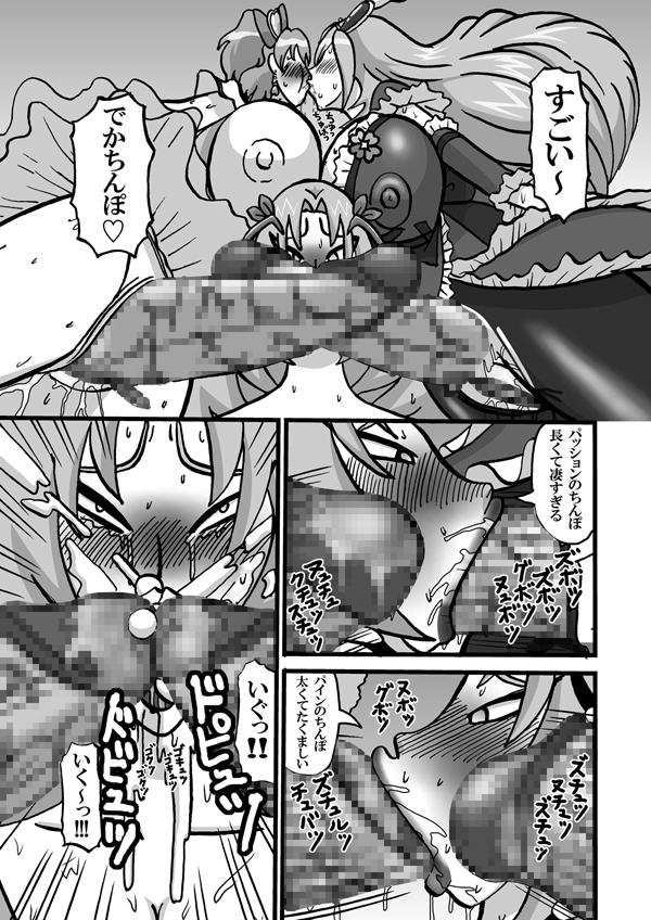 [Minomushitei] Sweetie Girls 5 ~Sayonara Northa - Futanari Erocure no Shouten~ (Fresh Precure!) [Digital] - Page 16