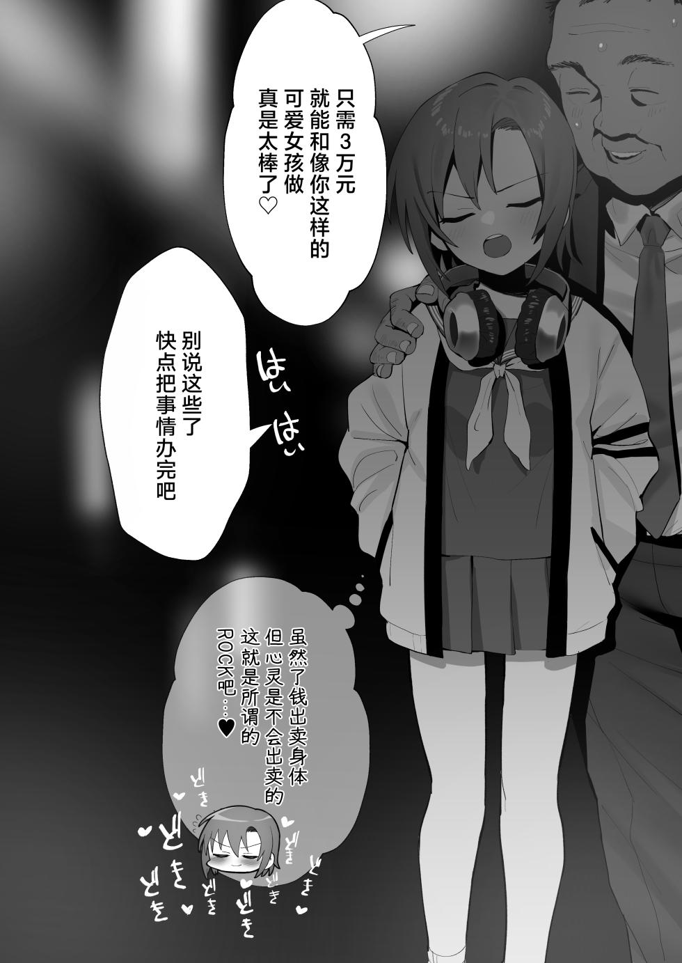 [butajiman] Rock nido Hamari Rina-chan (THE IDOLM@STER CINDERELLA GIRLS) [Chinese] [白杨汉化组] - Page 2