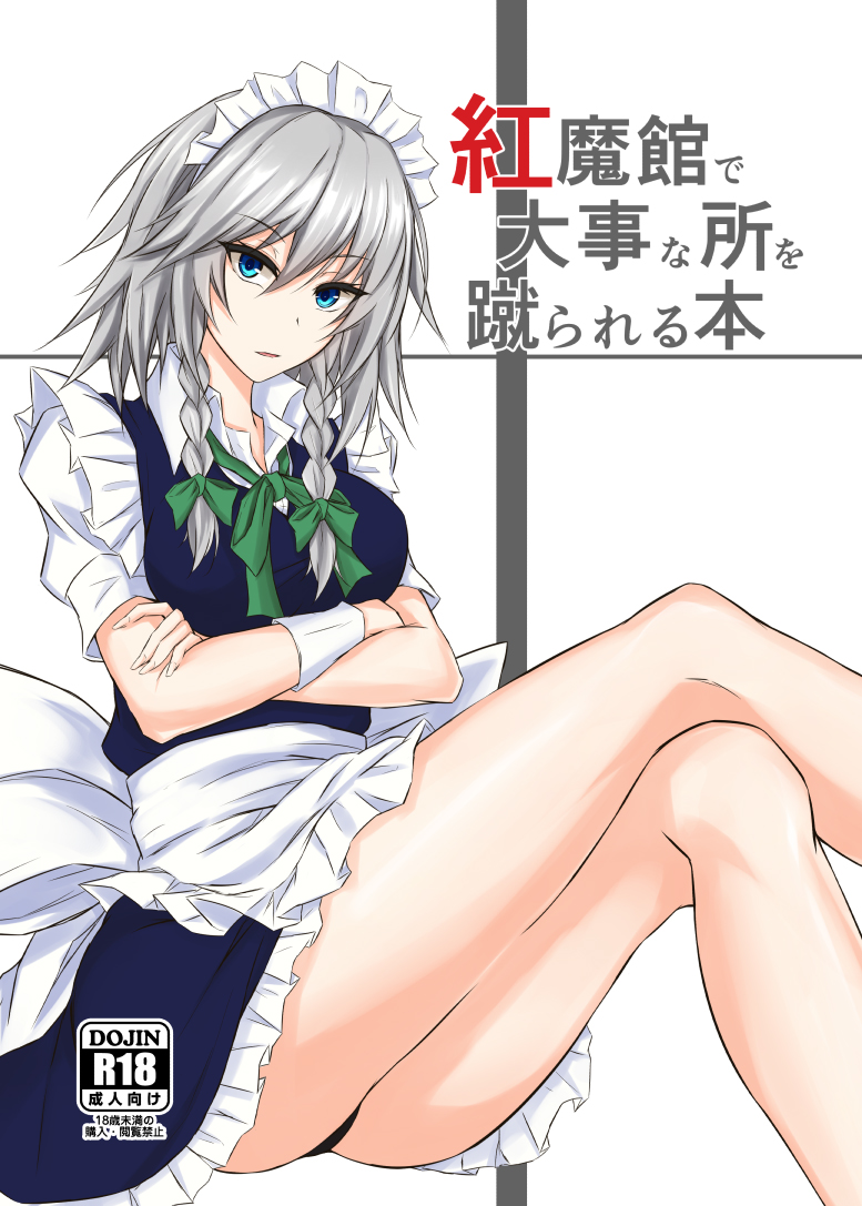 [pikuchi-ya (Piro)] Koumakan de Daiji na Tokoro o Kerareru Hon (Touhou Project) [Chinese] [白杨汉化组] [Digital] - Page 1