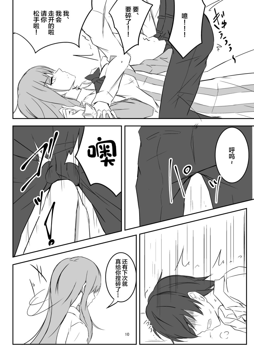 [pikuchi-ya (Piro)] Koumakan de Daiji na Tokoro o Kerareru Hon (Touhou Project) [Chinese] [白杨汉化组] [Digital] - Page 10