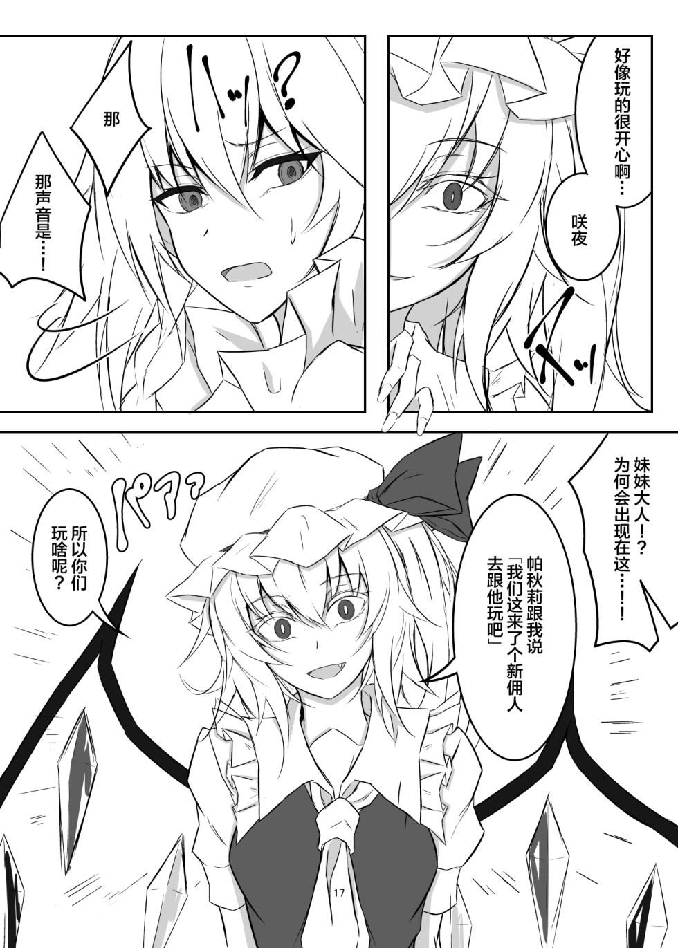 [pikuchi-ya (Piro)] Koumakan de Daiji na Tokoro o Kerareru Hon (Touhou Project) [Chinese] [白杨汉化组] [Digital] - Page 17