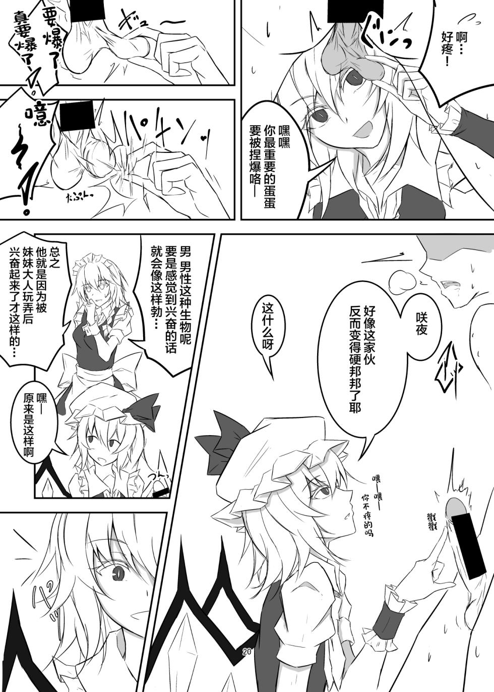 [pikuchi-ya (Piro)] Koumakan de Daiji na Tokoro o Kerareru Hon (Touhou Project) [Chinese] [白杨汉化组] [Digital] - Page 20