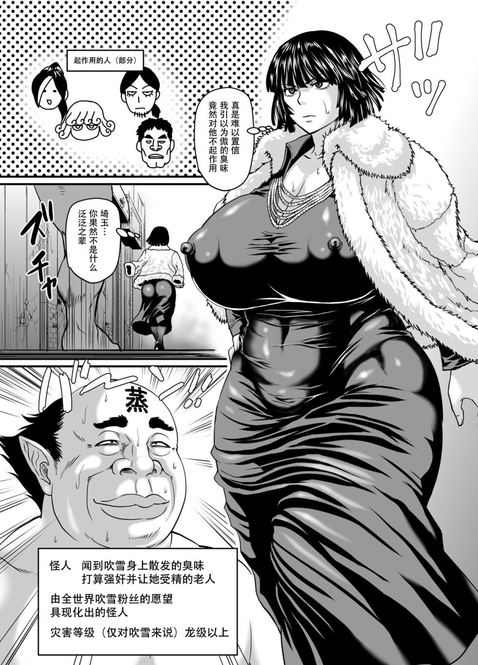 [jirou] Fubuki-gumi e no Kanyuu (One Punch Man) [Chinese] [笑笑个人汉化] - Page 2