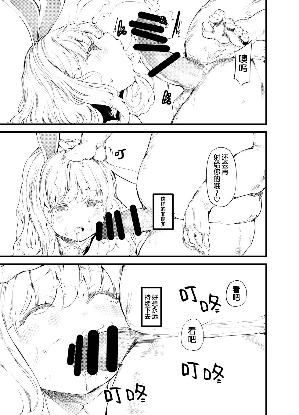 [Maisou no Soko (Ushiro Muki)] THE UNREAL [Chinese] [白杨汉化组] [Digital] - Page 23