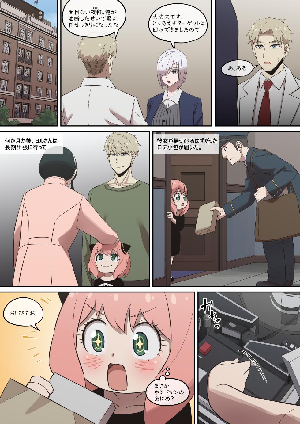 Yor Forger3_F.C P2-1 - Page 17