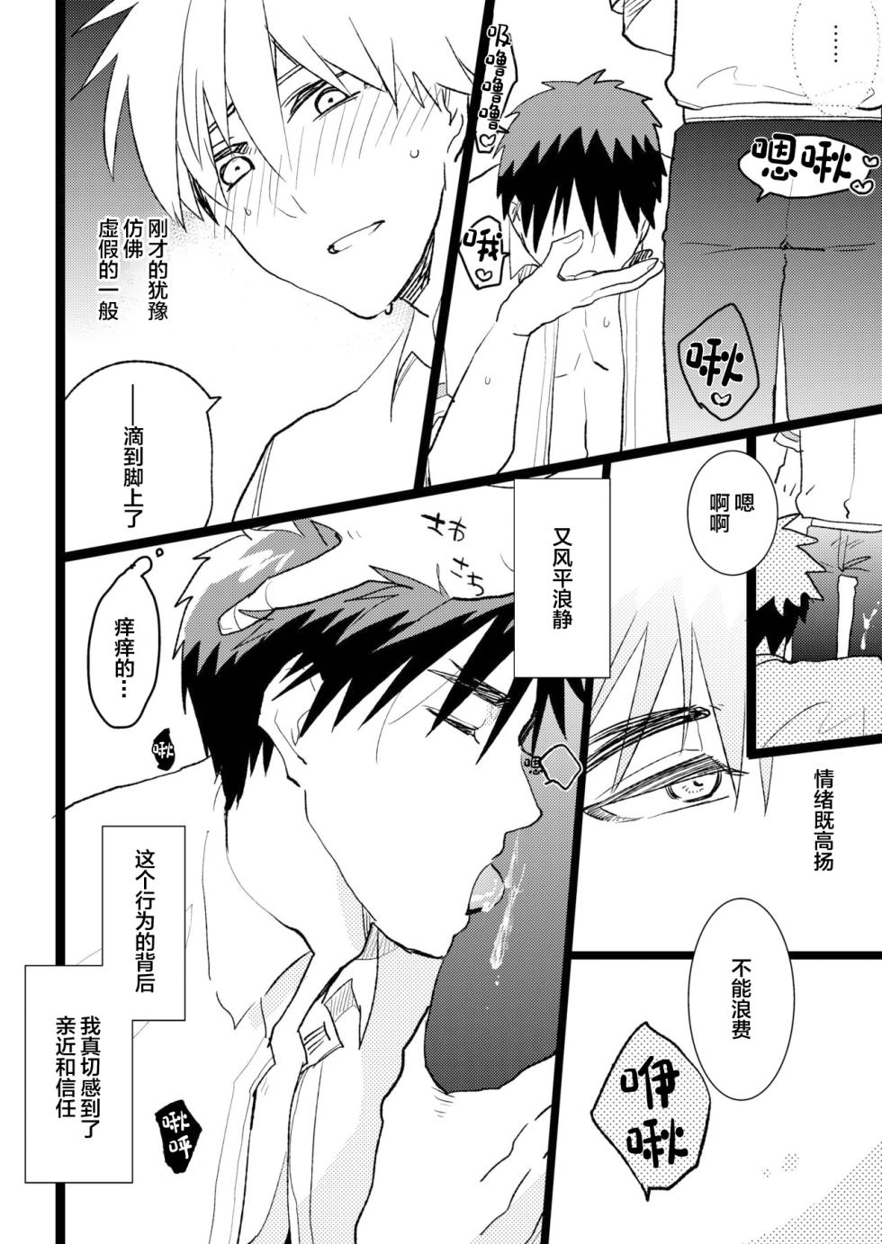 [archea (Sasagawa Nagaru)] M Kagami-kun to Jaku S Kuroko-kun no gohoubi Nikki (Kuroko no Basuke) [Chinese] [Digital] - Page 23