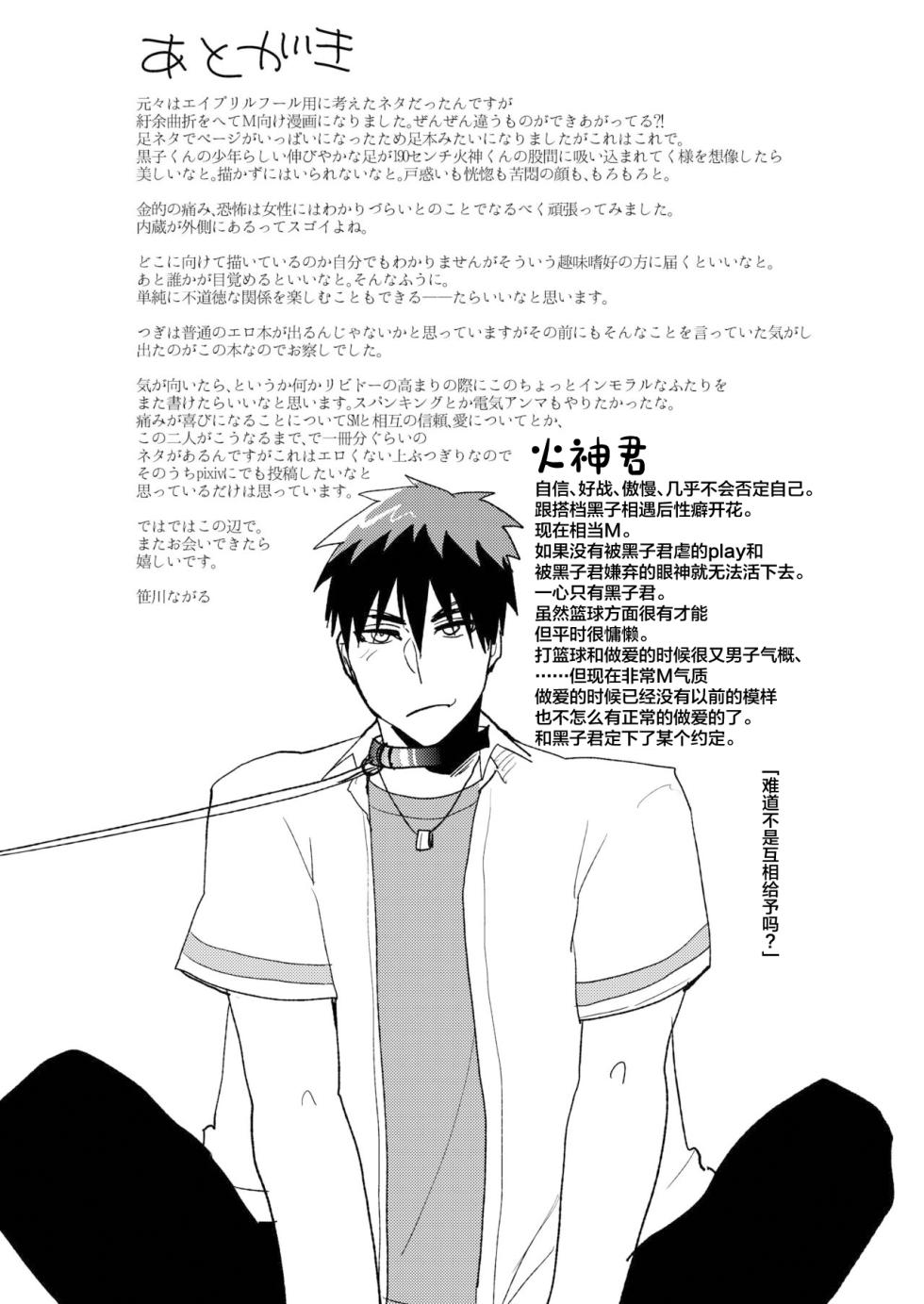 [archea (Sasagawa Nagaru)] M Kagami-kun to Jaku S Kuroko-kun no gohoubi Nikki (Kuroko no Basuke) [Chinese] [Digital] - Page 26