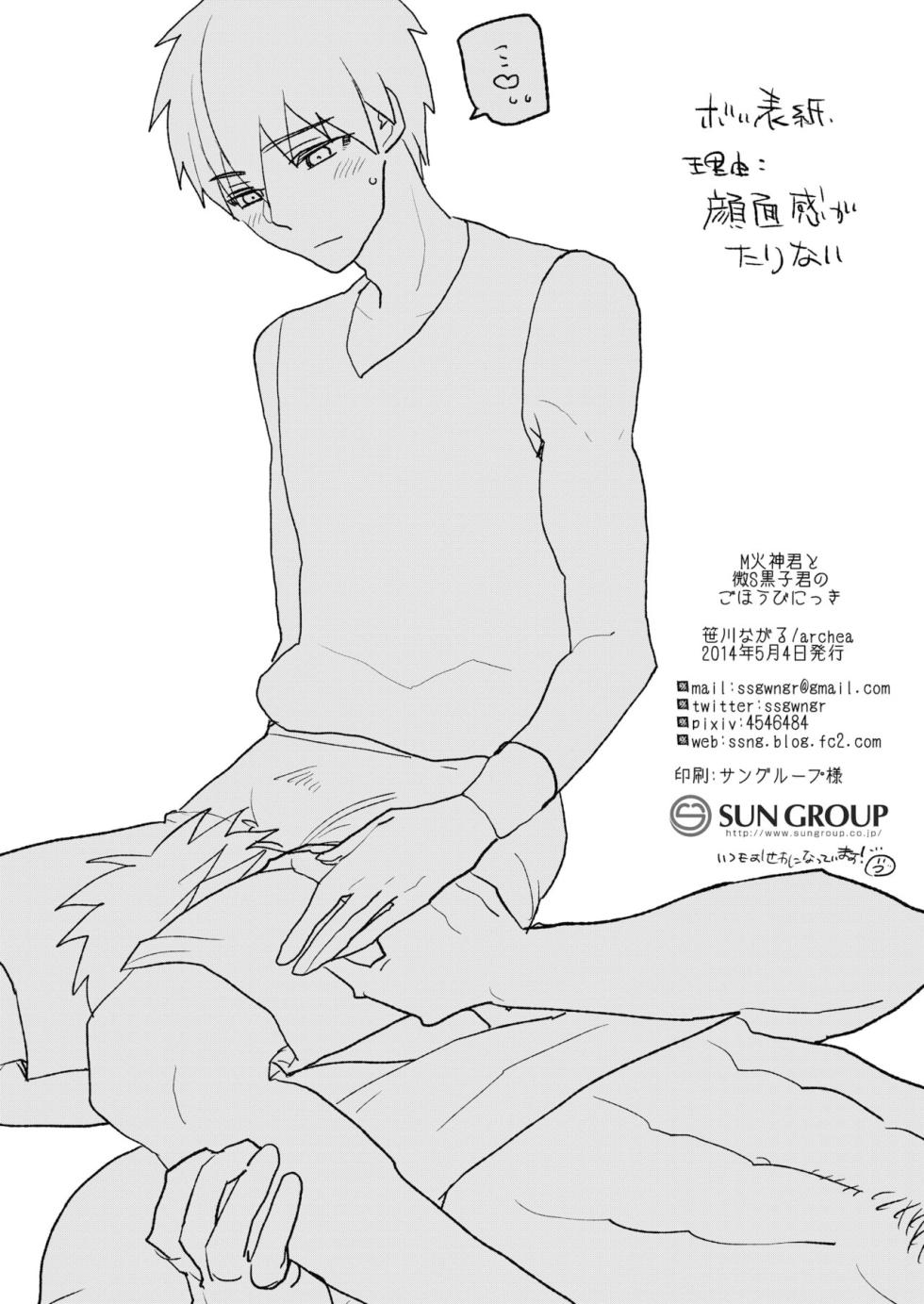 [archea (Sasagawa Nagaru)] M Kagami-kun to Jaku S Kuroko-kun no gohoubi Nikki (Kuroko no Basuke) [Chinese] [Digital] - Page 29