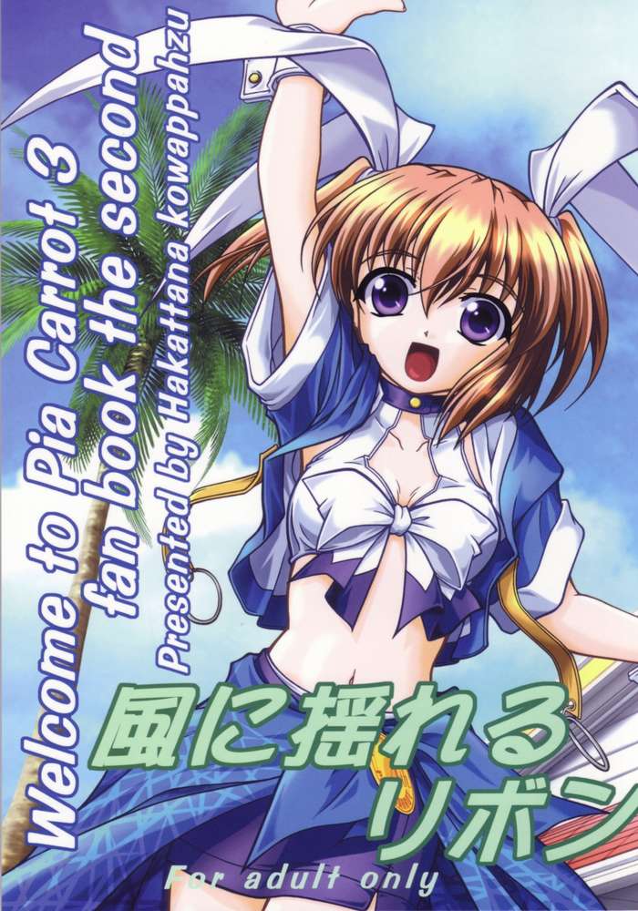 (C63) [Hakattana kowappaazu (Hiramitsu Asagi)] Kaze ni Yureru Ribbon (Pia Carrot e Youkoso!! 3) [English] [Depi Translation] - Page 1