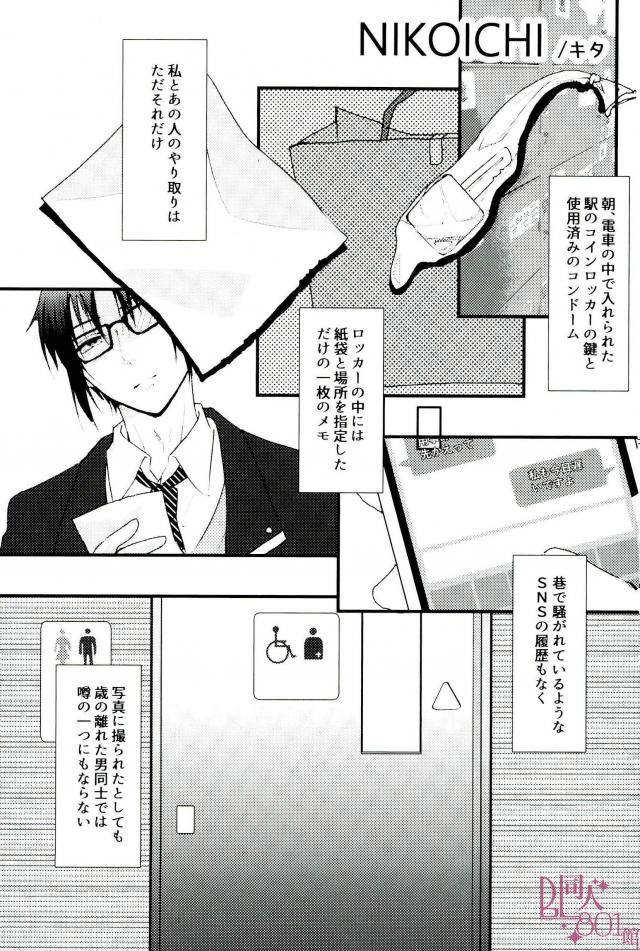 [Megane (Kita)] Datte, Iorin ga Waruin da yo (IDOLiSH7) - Page 2