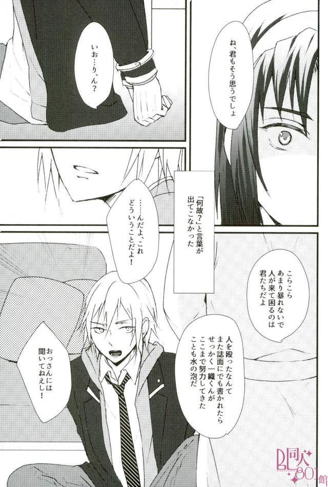 [Megane (Kita)] Datte, Iorin ga Waruin da yo (IDOLiSH7) - Page 6