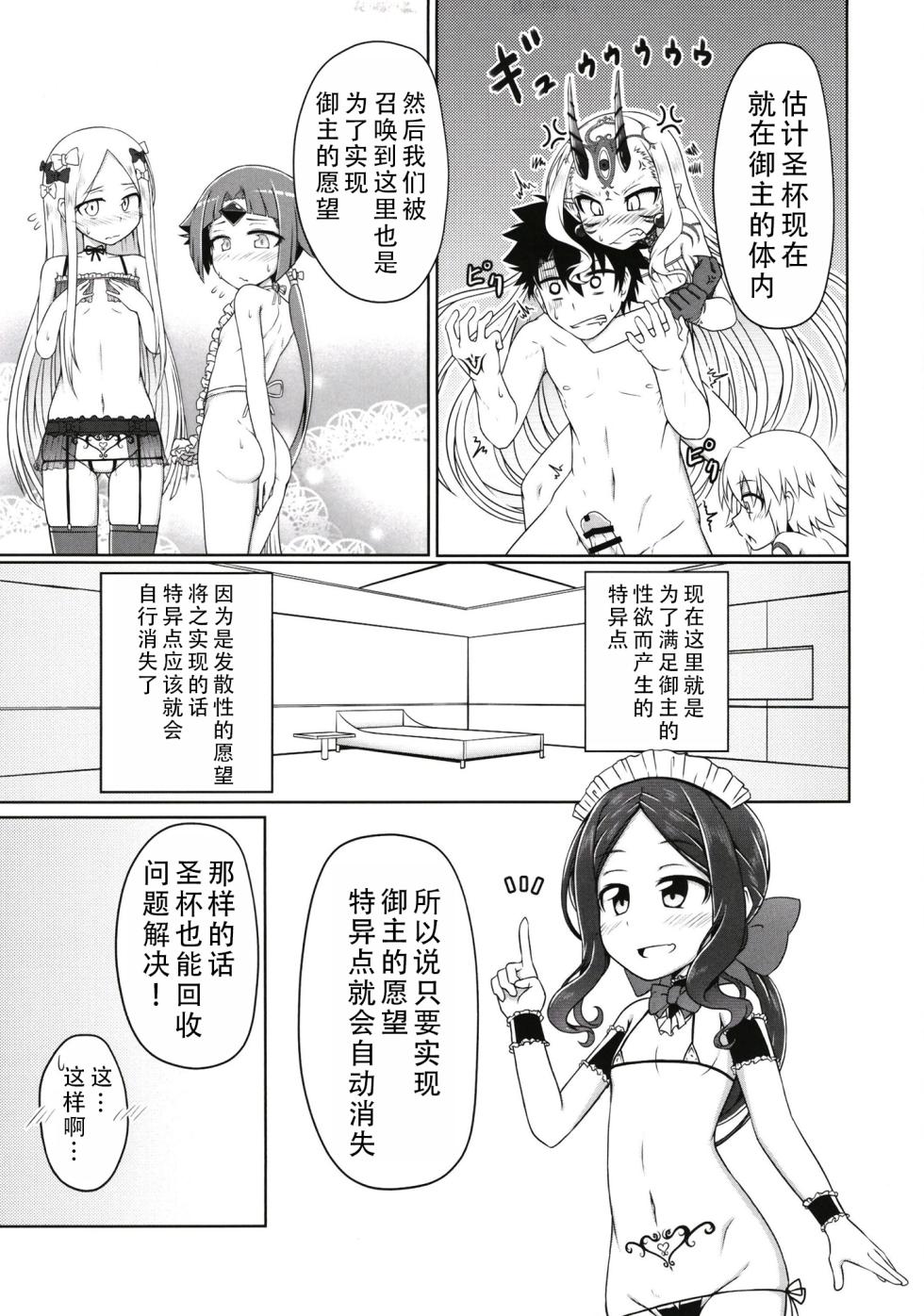 [Youjun Metro (Tasumetoro)] Lolikko Servant-tachi to Ecchi na Kakko de Ecchicchi | 和萝莉化的英灵们在色色的着装下做色色的事 (Fate/Grand Order) [Chinese] [甜族星人X茄某人个人汉化] [Digital] - Page 7