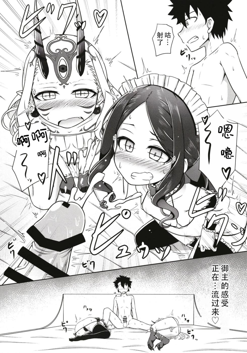 [Youjun Metro (Tasumetoro)] Lolikko Servant-tachi to Ecchi na Kakko de Ecchicchi | 和萝莉化的英灵们在色色的着装下做色色的事 (Fate/Grand Order) [Chinese] [甜族星人X茄某人个人汉化] [Digital] - Page 12