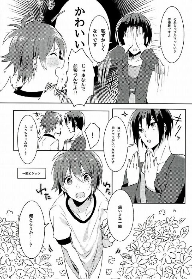 (TOP OF THE STAGE) [Kotatsu Mikan (Kotatsu Neneko)] Hajimete no Hoken Taiiku (IDOLiSH7) - Page 4
