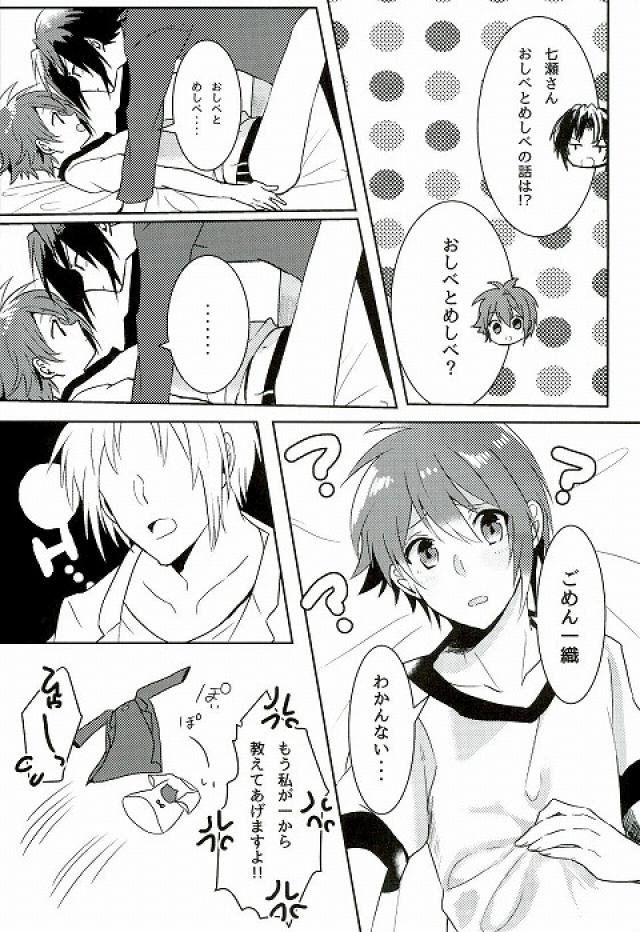 (TOP OF THE STAGE) [Kotatsu Mikan (Kotatsu Neneko)] Hajimete no Hoken Taiiku (IDOLiSH7) - Page 6