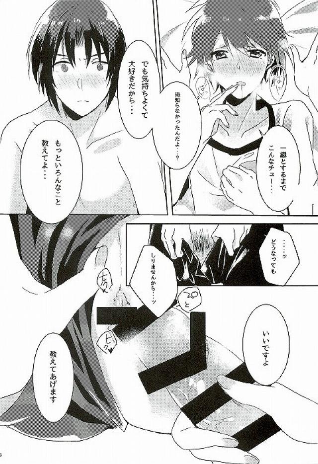 (TOP OF THE STAGE) [Kotatsu Mikan (Kotatsu Neneko)] Hajimete no Hoken Taiiku (IDOLiSH7) - Page 16