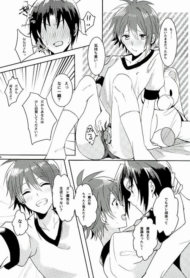 (TOP OF THE STAGE) [Kotatsu Mikan (Kotatsu Neneko)] Hajimete no Hoken Taiiku (IDOLiSH7) - Page 22