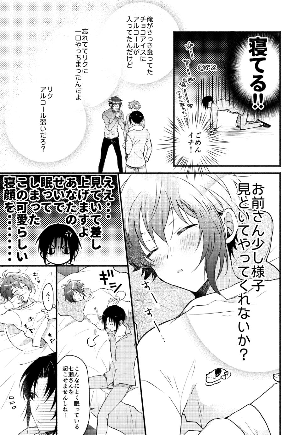 (TOP OF THE STAGE 19) [pepperkun (pepper)] Love (IDOLiSH7) - Page 4