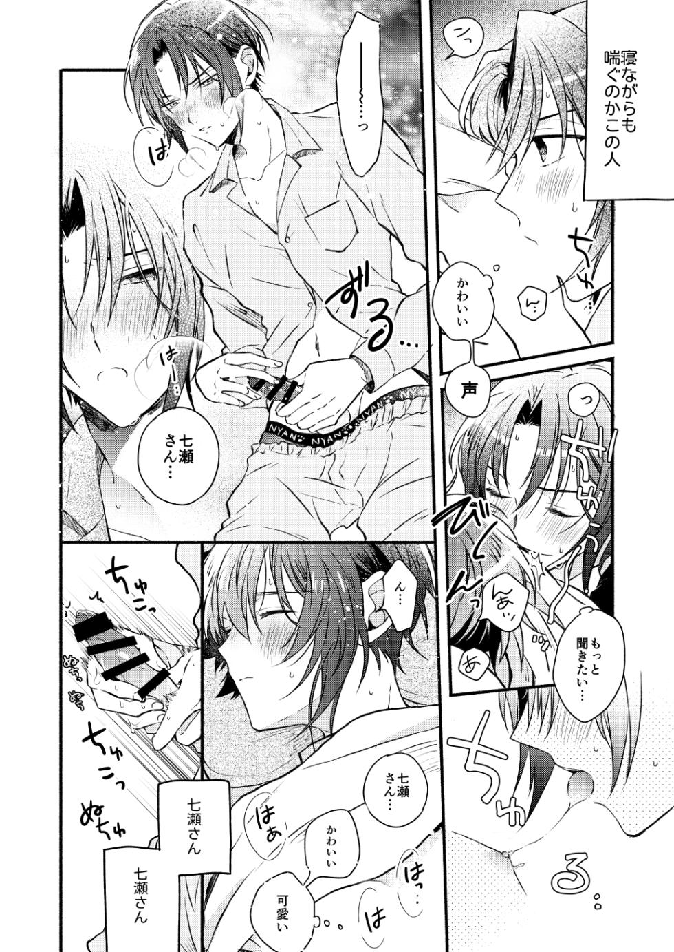 (TOP OF THE STAGE 19) [pepperkun (pepper)] Love (IDOLiSH7) - Page 9