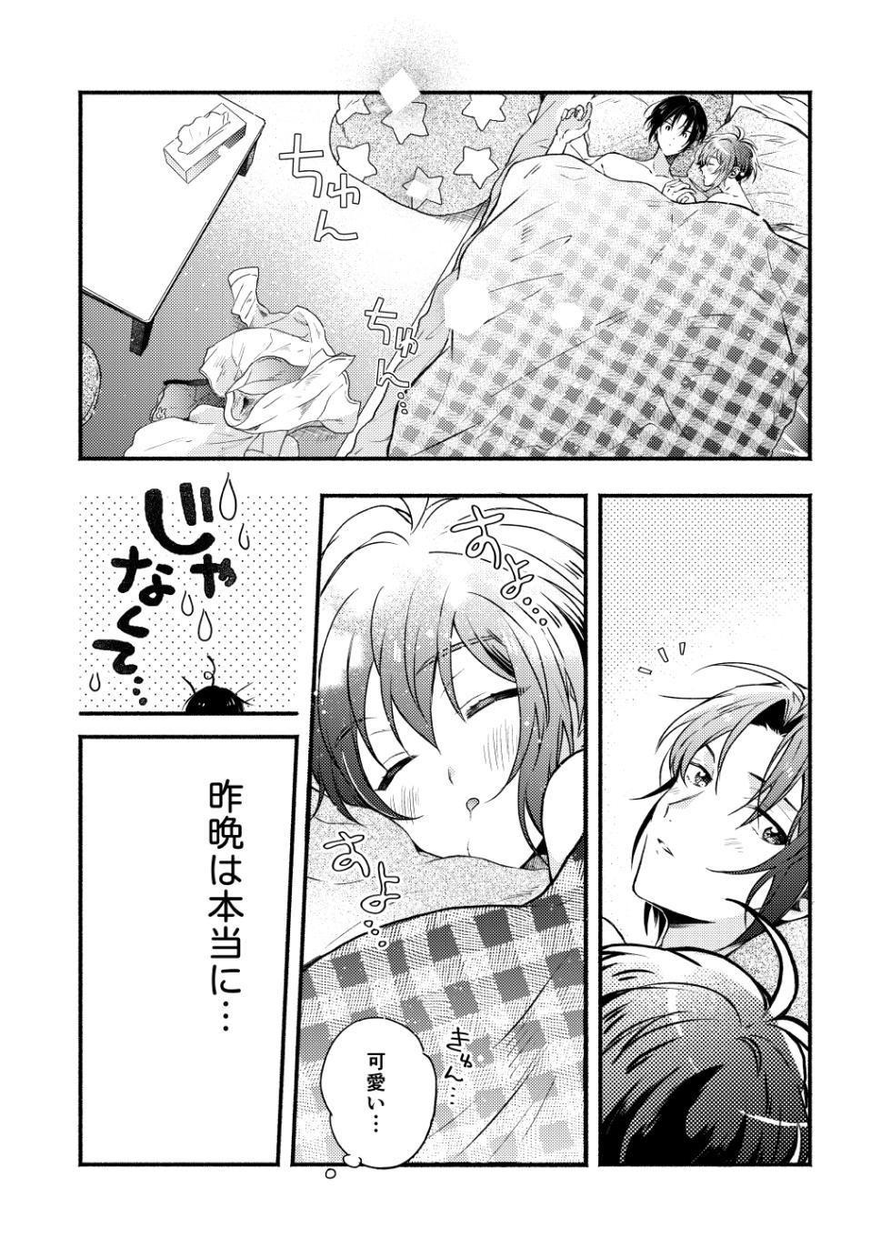 (TOP OF THE STAGE 19) [pepperkun (pepper)] Love (IDOLiSH7) - Page 15