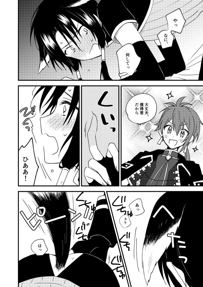 [Chichinpui (Tayako)] Sore Naani? (IDOLiSH7) - Page 10