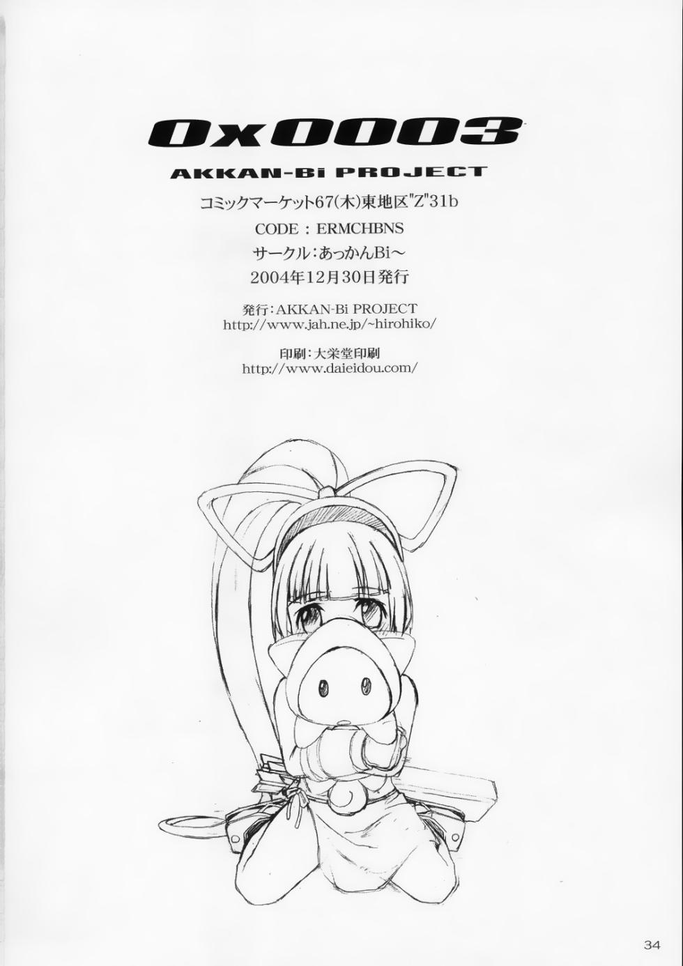 (C67) [AKKAN-Bi PROJECT (Yanagi Hirohiko)] Zero X 0x0003 (Samurai Spirits) [Chinese] [Decensored] - Page 33