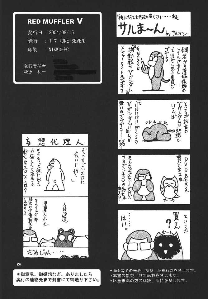 (C66) [ONE-SEVEN (Hagane Tetsu)] RED MUFFLER V (Mobile Suit Victory Gundam) - Page 25