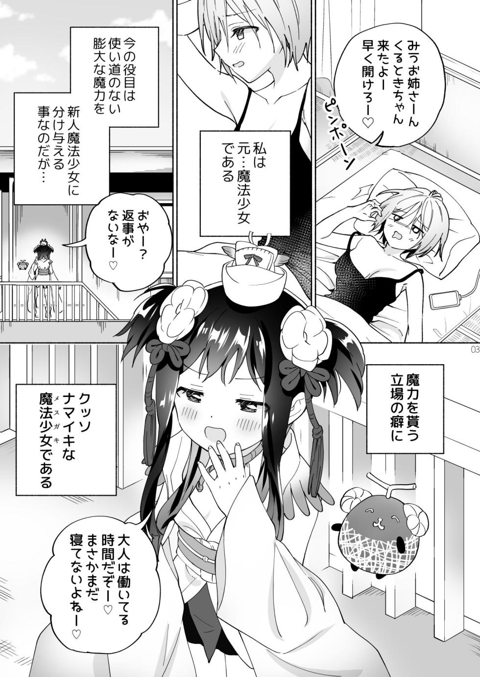 [Gutsutoma (Tachi)] Mesugaki Mahou Shoujo to Noukou Yuri Wakara Sesshoku [Digital] - Page 2