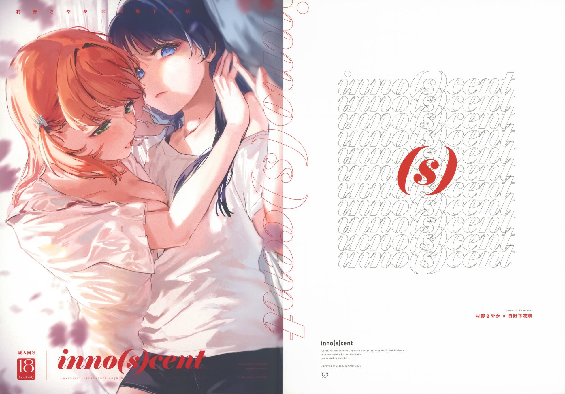 (Bokura no Love Live! 42) [virophilia (Orihi Chihiro)] inno(s)cent (Love Live! Hasunosora Jogakuin School Idol Club) [Chinese] [猫岛汉化组] - Page 1