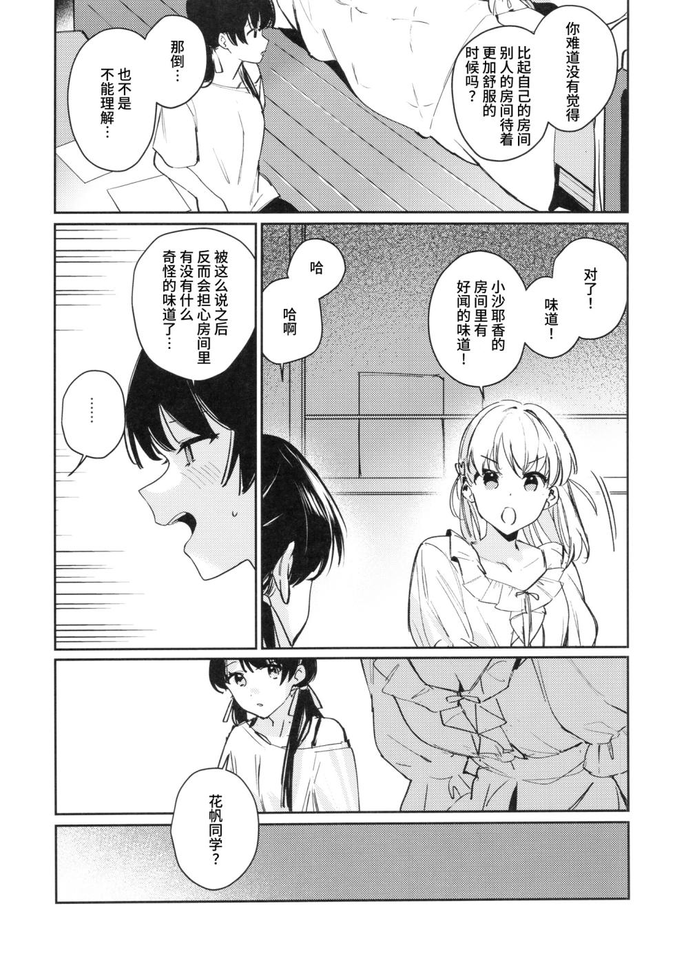 (Bokura no Love Live! 42) [virophilia (Orihi Chihiro)] inno(s)cent (Love Live! Hasunosora Jogakuin School Idol Club) [Chinese] [猫岛汉化组] - Page 6