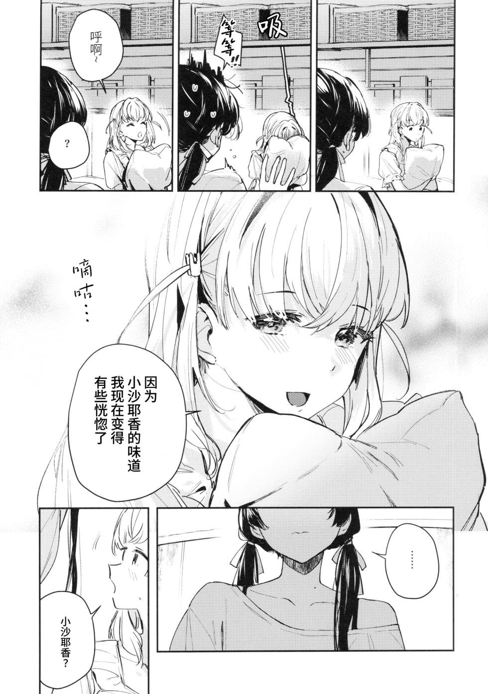 (Bokura no Love Live! 42) [virophilia (Orihi Chihiro)] inno(s)cent (Love Live! Hasunosora Jogakuin School Idol Club) [Chinese] [猫岛汉化组] - Page 8