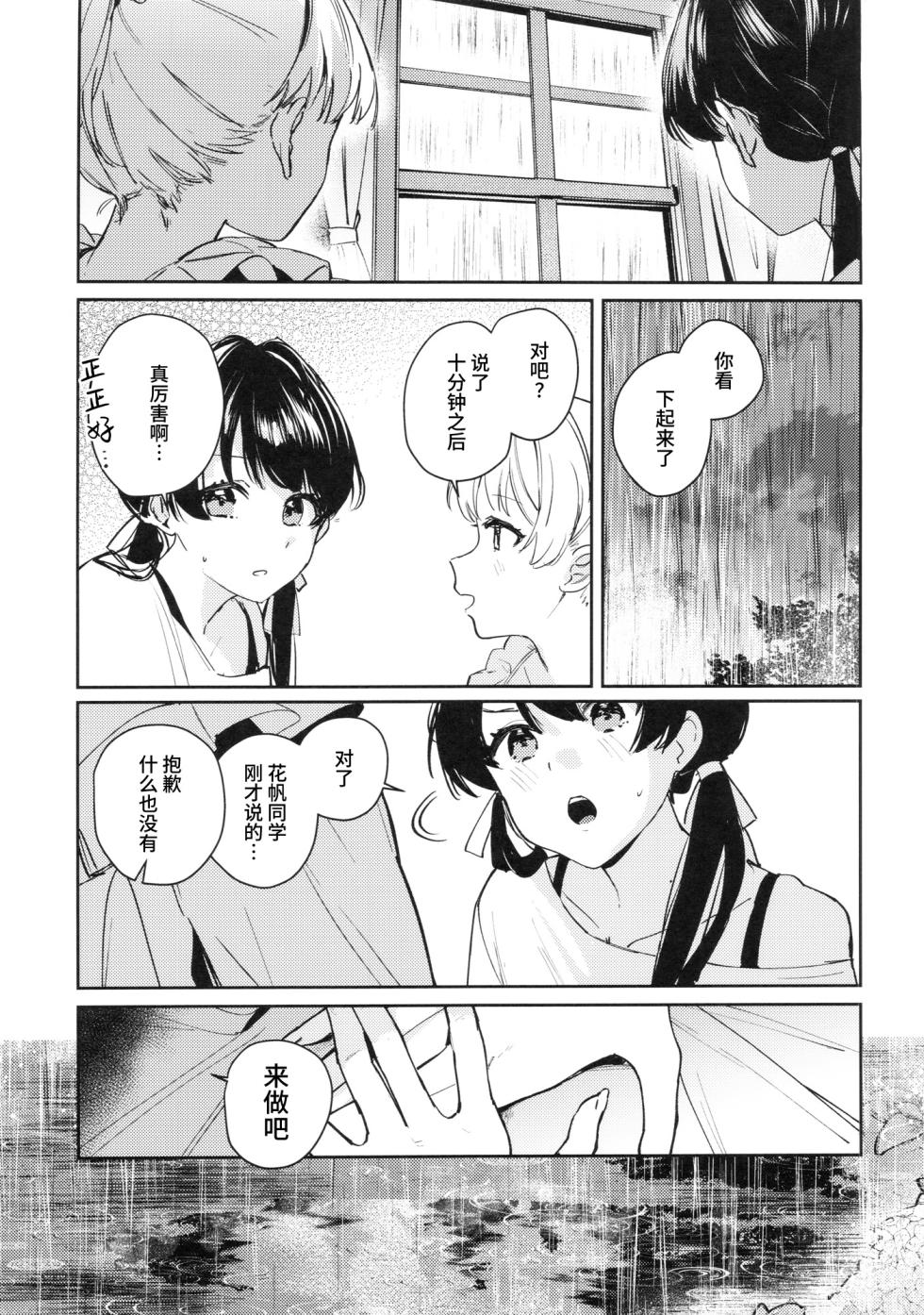 (Bokura no Love Live! 42) [virophilia (Orihi Chihiro)] inno(s)cent (Love Live! Hasunosora Jogakuin School Idol Club) [Chinese] [猫岛汉化组] - Page 12