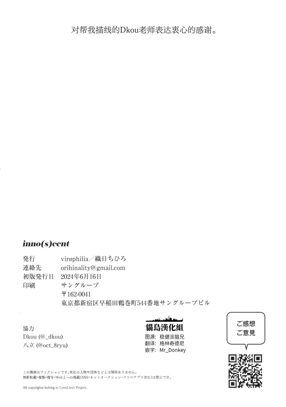 (Bokura no Love Live! 42) [virophilia (Orihi Chihiro)] inno(s)cent (Love Live! Hasunosora Jogakuin School Idol Club) [Chinese] [猫岛汉化组] - Page 21