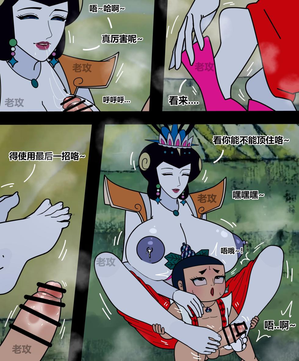 [Lao Gong] Gourd Kid [Chinese] - Page 37