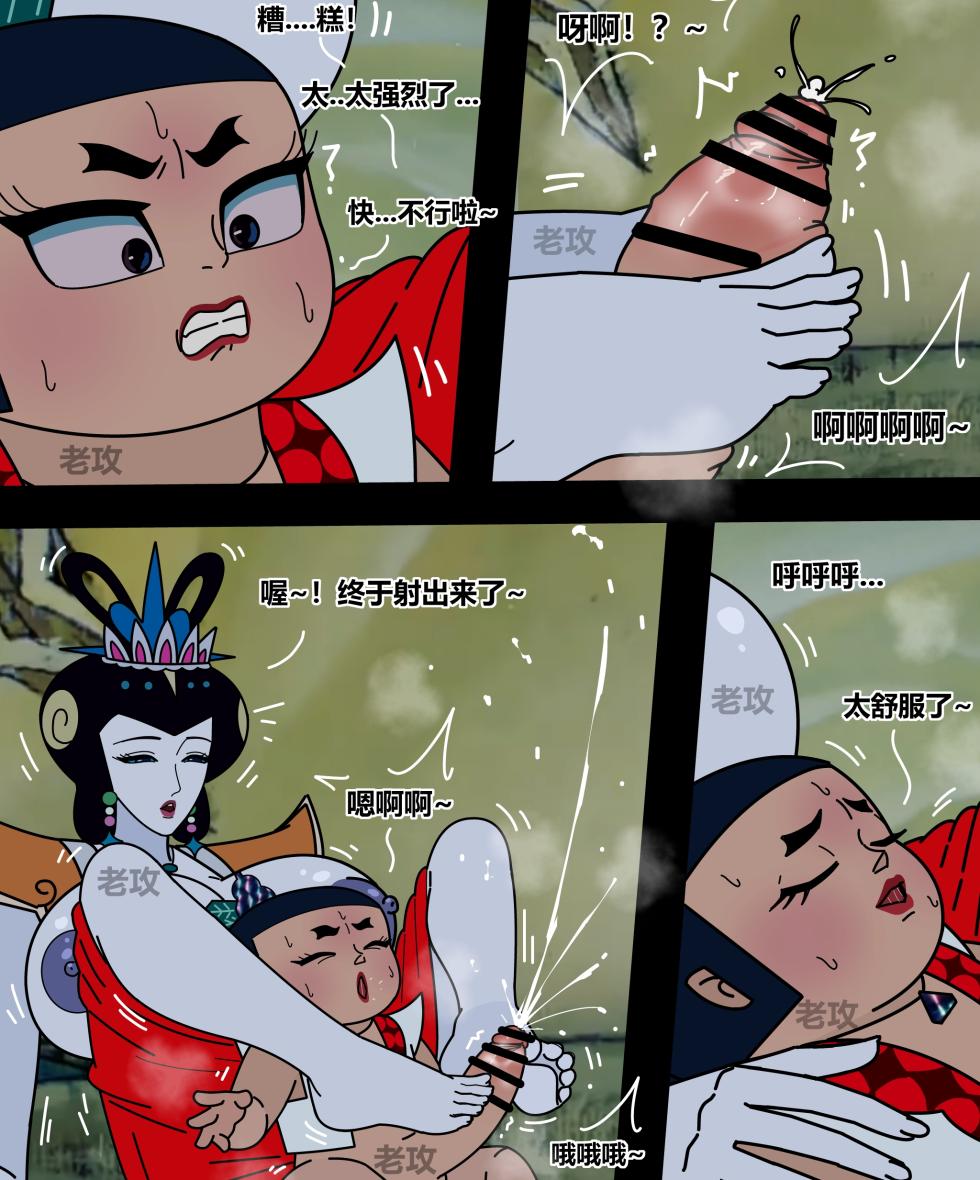 [Lao Gong] Gourd Kid [Chinese] - Page 39