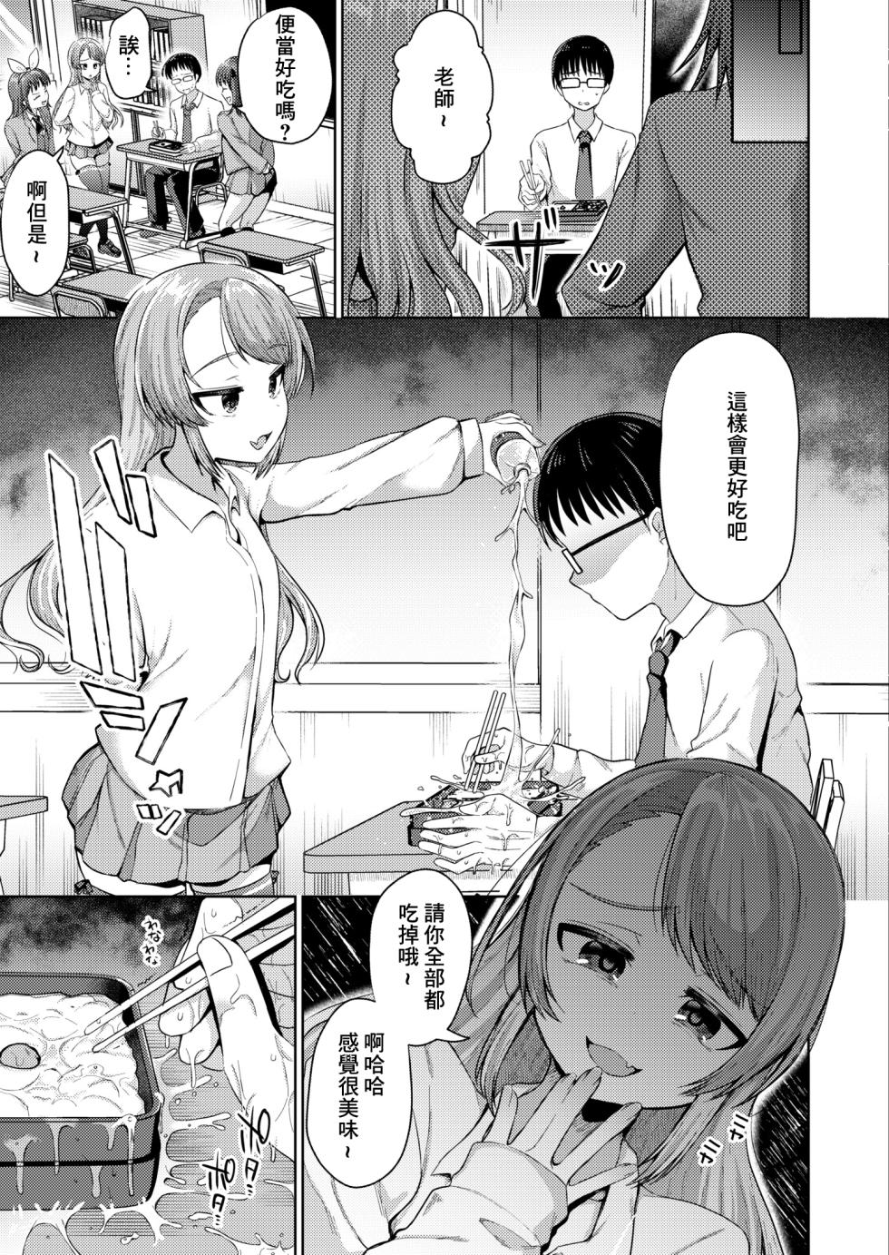 [Murai Toyo] Boku demo Dekiru Kyouiku Jisshuu (COMIC Kaien VOL. 01) [Chinese] [Digital] - Page 5