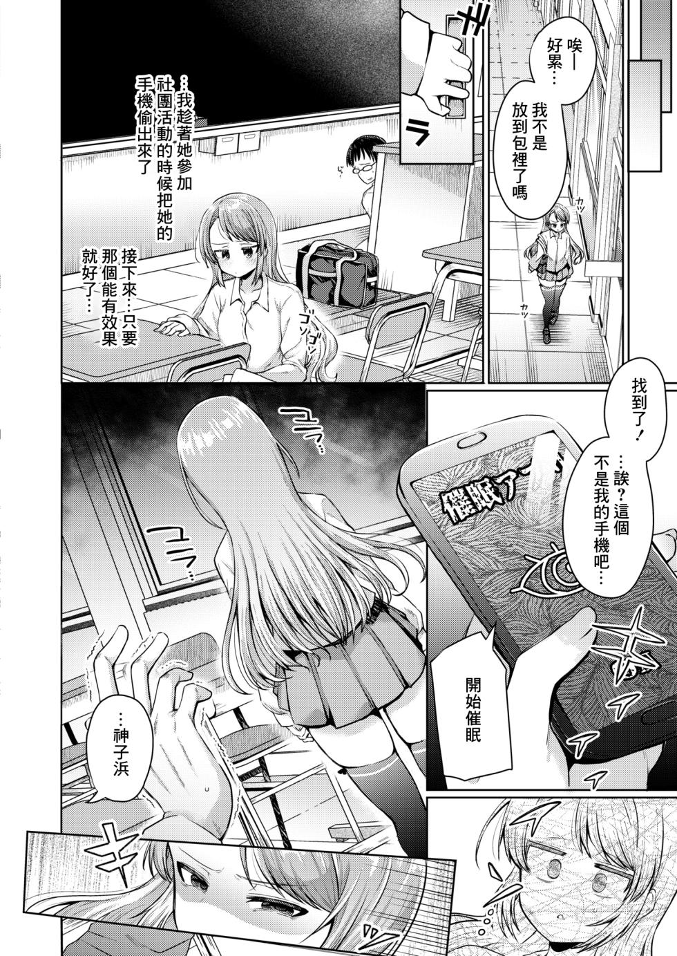 [Murai Toyo] Boku demo Dekiru Kyouiku Jisshuu (COMIC Kaien VOL. 01) [Chinese] [Digital] - Page 8