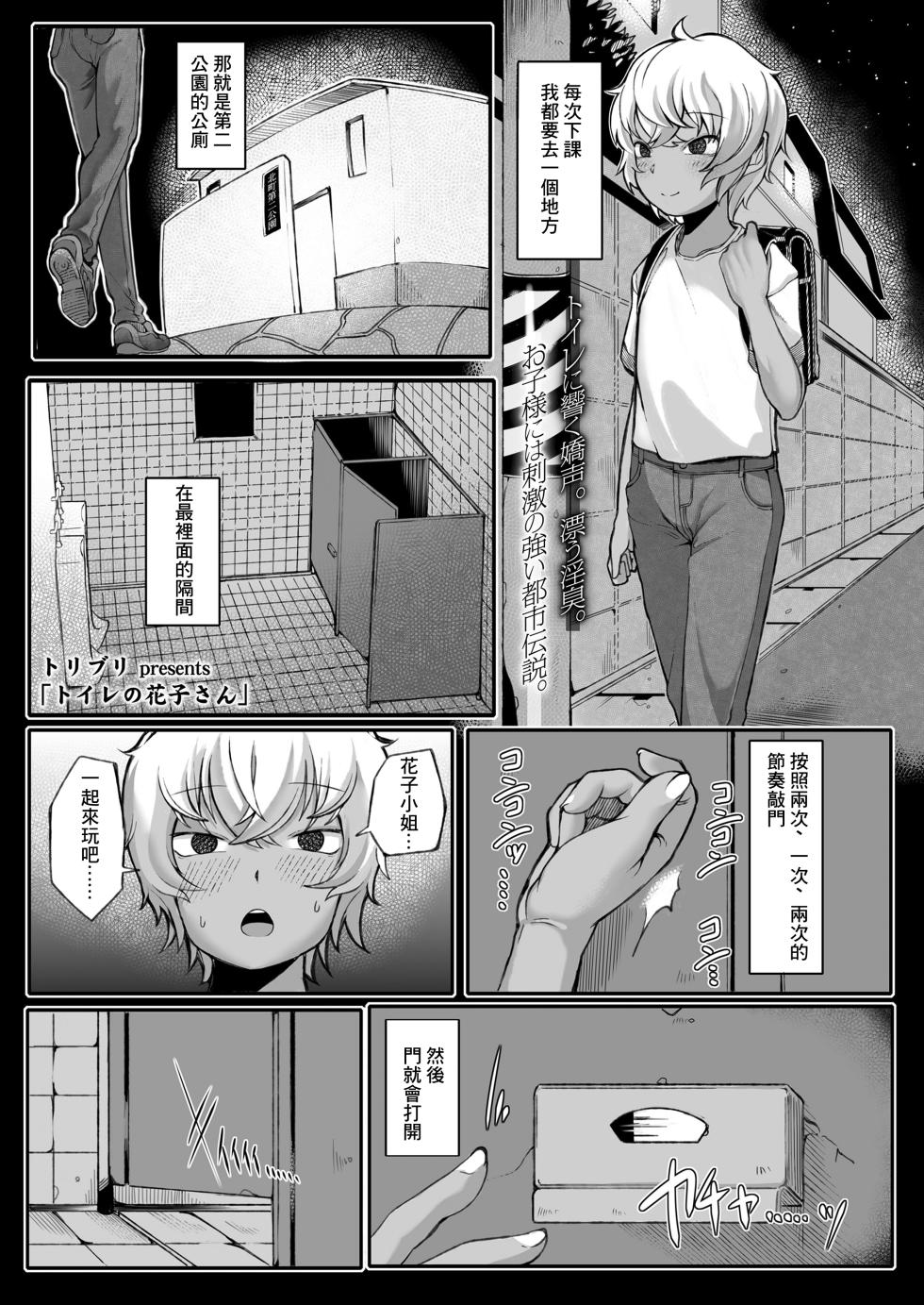 [Toriburi] Toile no Hanako-san (COMIC LO 2021-08) [Chinese] [Digital] - Page 1