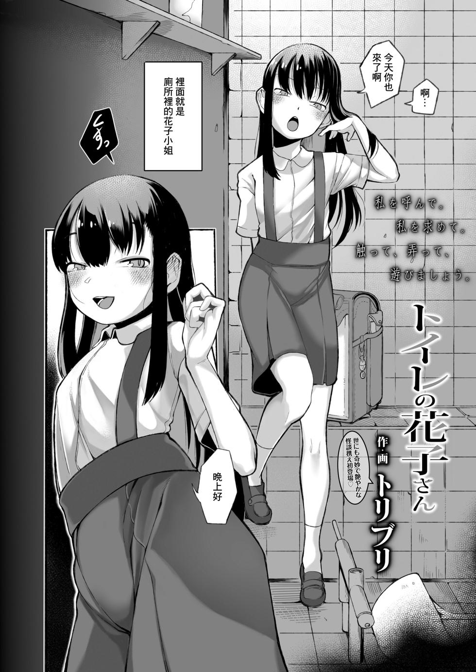 [Toriburi] Toile no Hanako-san (COMIC LO 2021-08) [Chinese] [Digital] - Page 2