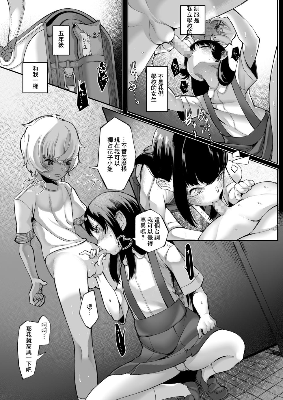 [Toriburi] Toile no Hanako-san (COMIC LO 2021-08) [Chinese] [Digital] - Page 5