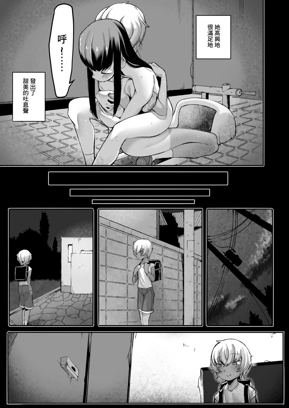 [Toriburi] Toile no Hanako-san (COMIC LO 2021-08) [Chinese] [Digital] - Page 17
