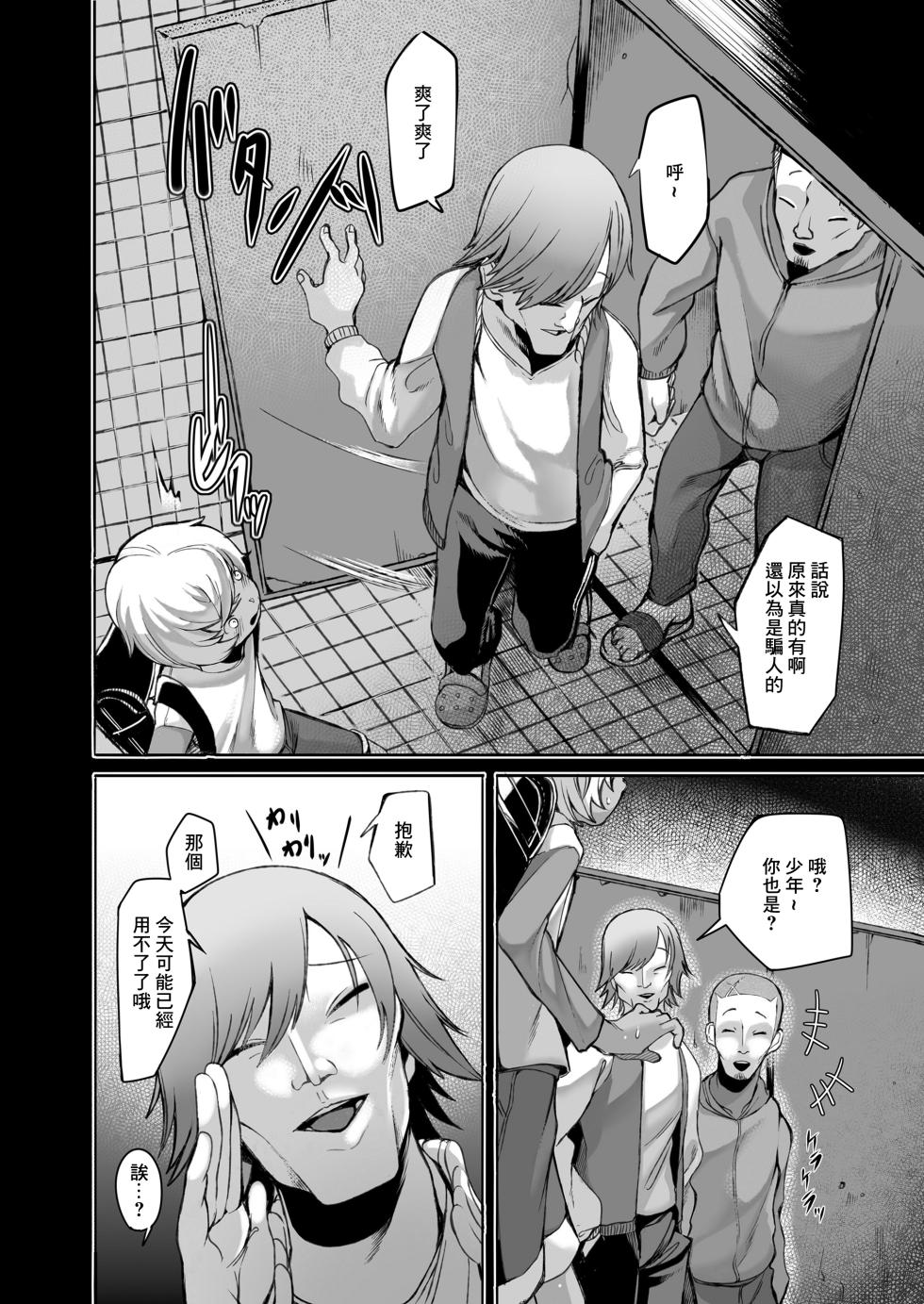 [Toriburi] Toile no Hanako-san (COMIC LO 2021-08) [Chinese] [Digital] - Page 18