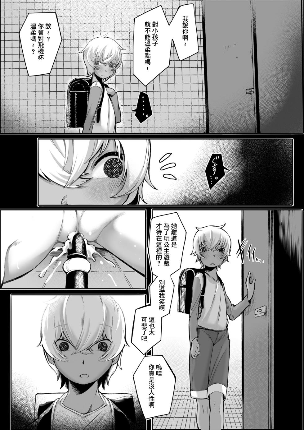[Toriburi] Toile no Hanako-san (COMIC LO 2021-08) [Chinese] [Digital] - Page 19