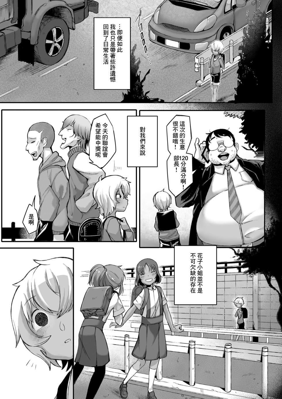 [Toriburi] Toile no Hanako-san (COMIC LO 2021-08) [Chinese] [Digital] - Page 21